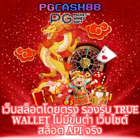 pg 888 เครดิต ฟรี