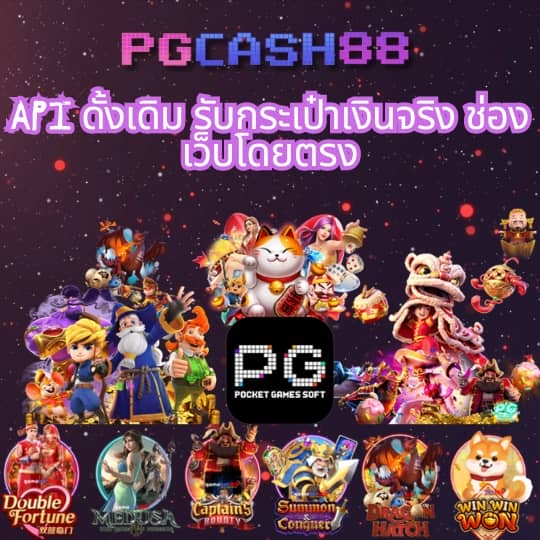 pg 888 เครดิต ฟรี